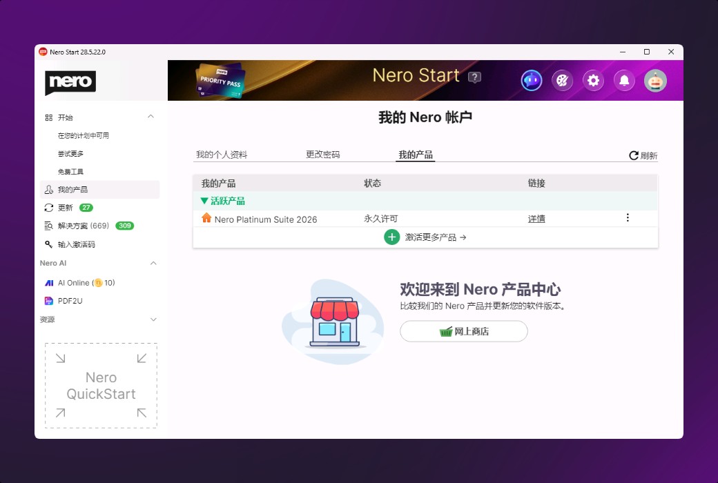 Nero Platinum Suite 2026 DVD-Brennsoftware截图