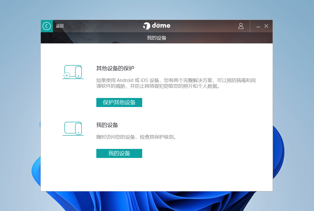 Антивирусный брандмауэр Panda Dome Advanced截图
