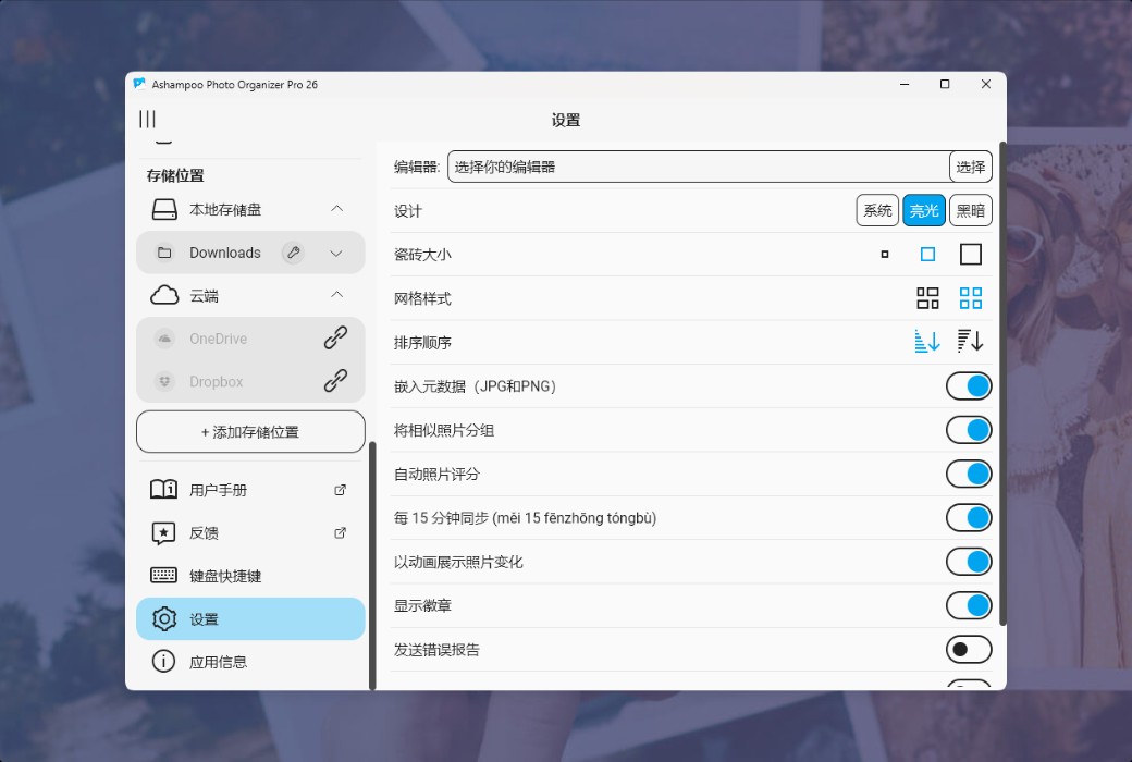 Ashampoo Photo Organizer Pro 26 Photo Management Tool Software截图