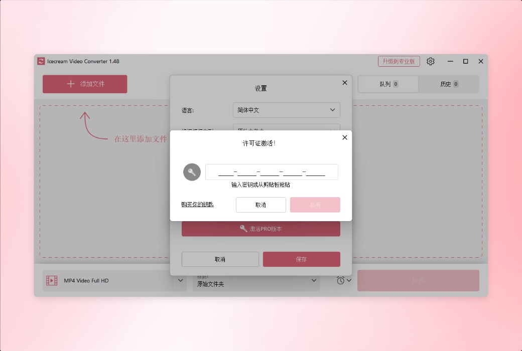 Icecream Video Converter Công cụ chuyển đổi video chuyên nghiệp截图