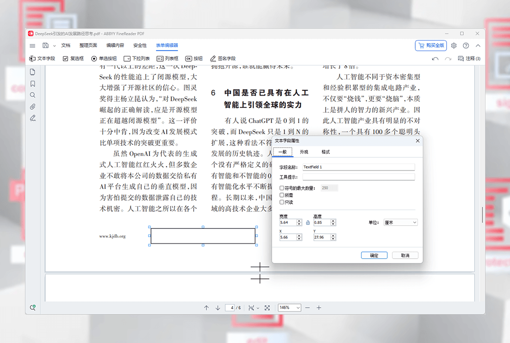 ABBYY FineReader PDF 编辑转换 OCR 处理工具软件截图