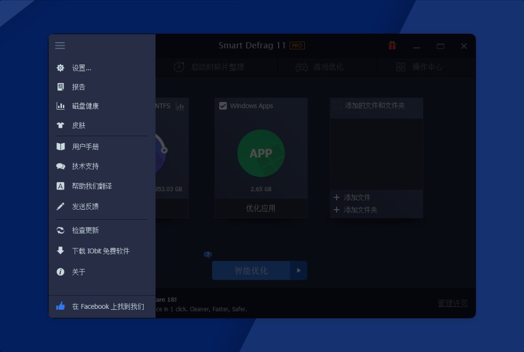 iObit Smart Defrag 11 Pro 디스크 조각 모음截图