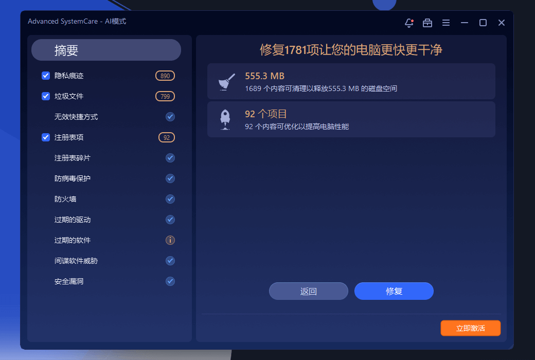 iObit Advanced SystemCare 18 Pro清理優化工具截图