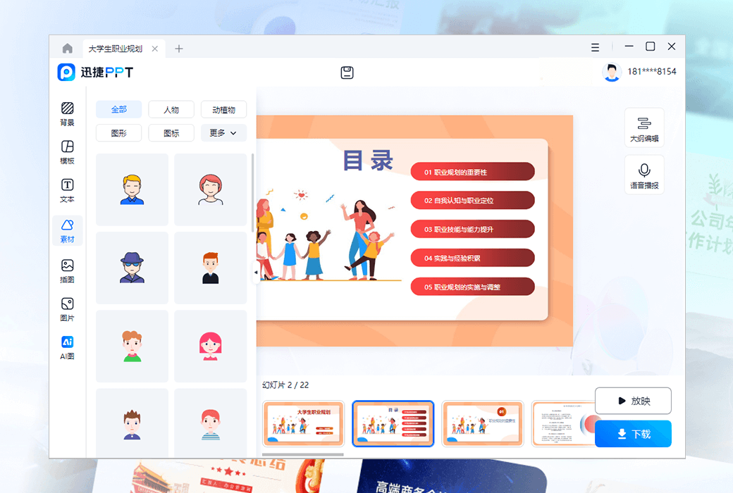 XunJie PPT AI Generate PPT Tools With Just One Click截图