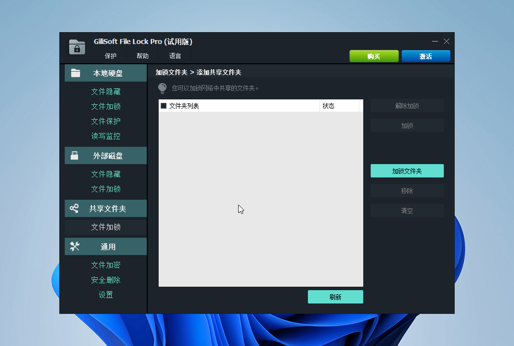 Gilisoft File Lock Pro 文件加密与保护工具软件截图