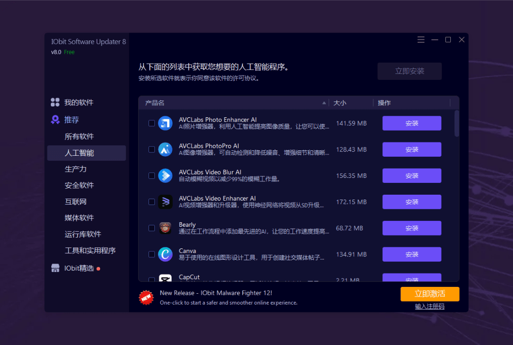iObit Software Updater 8 소프트웨어 관리 자동 업데이트截图