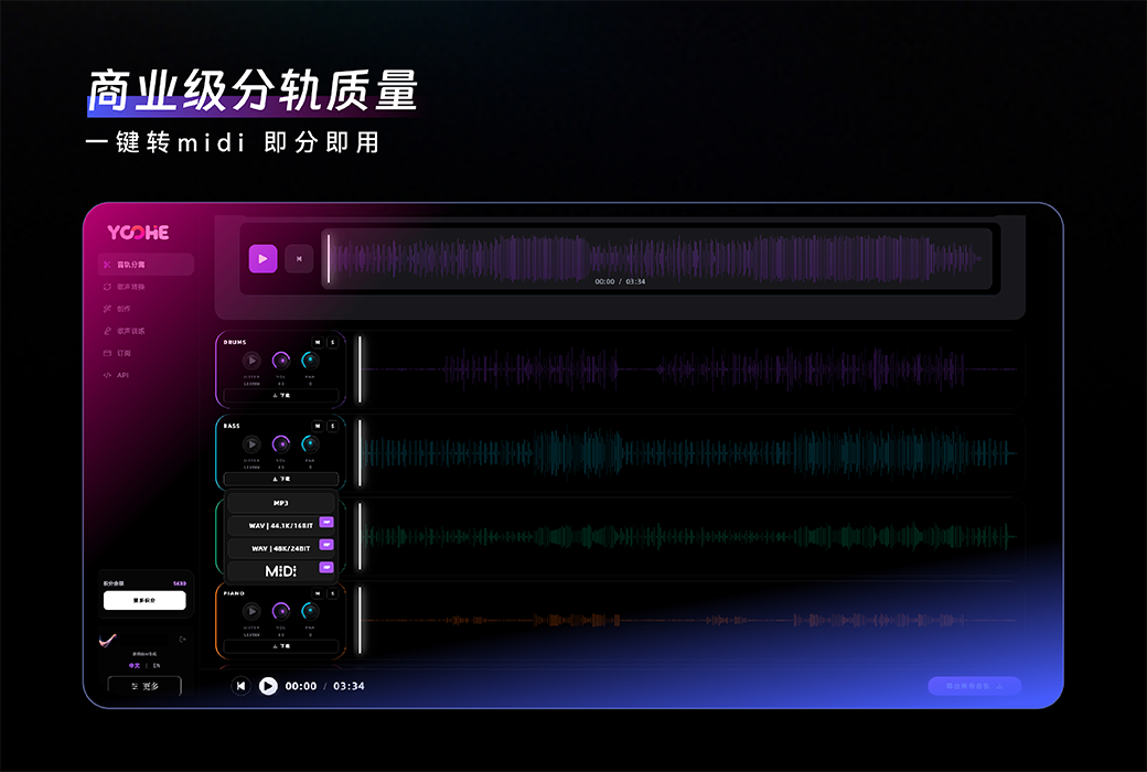 YOOHE Pro AI 音乐分轨创作编辑工具软件截图
