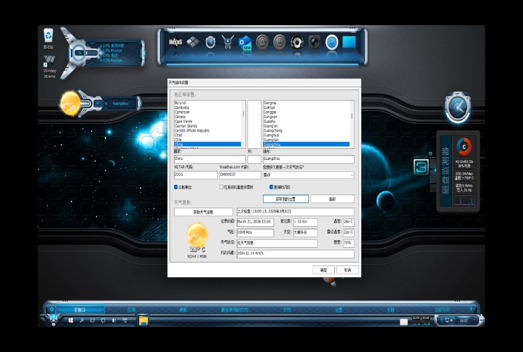 Winstep Professional Windows Desktop Enhancement Suite截图