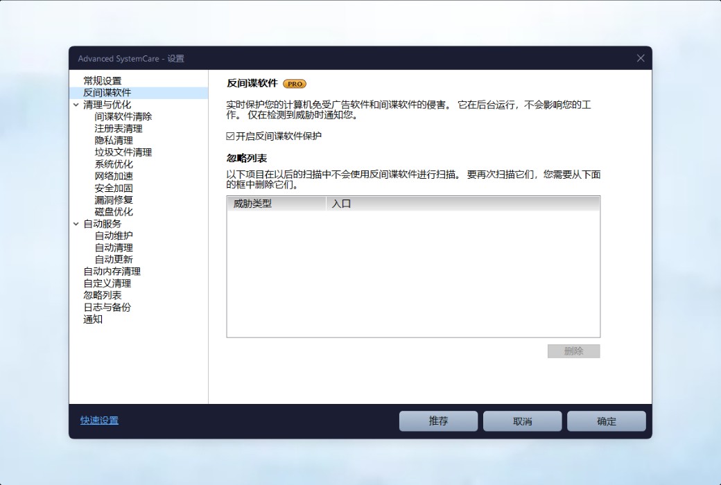 IObit Advanced SystemCare 20 Pro 清理优化工具截图