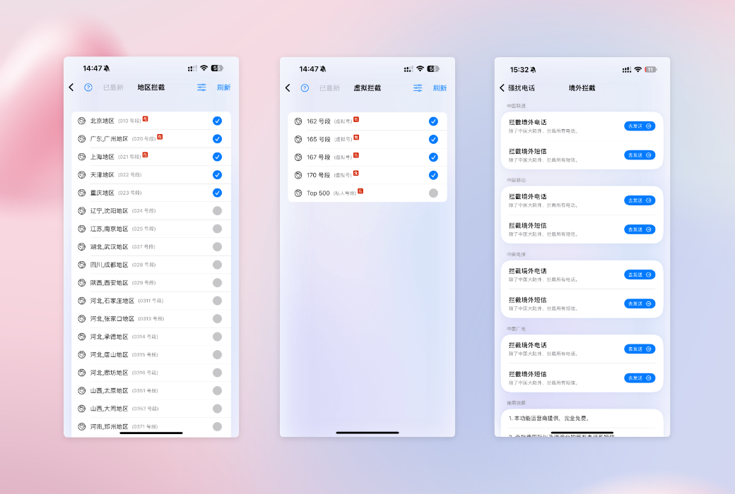 拦截猫 App iOS 手机垃圾 SMS 电话拦截工具截图