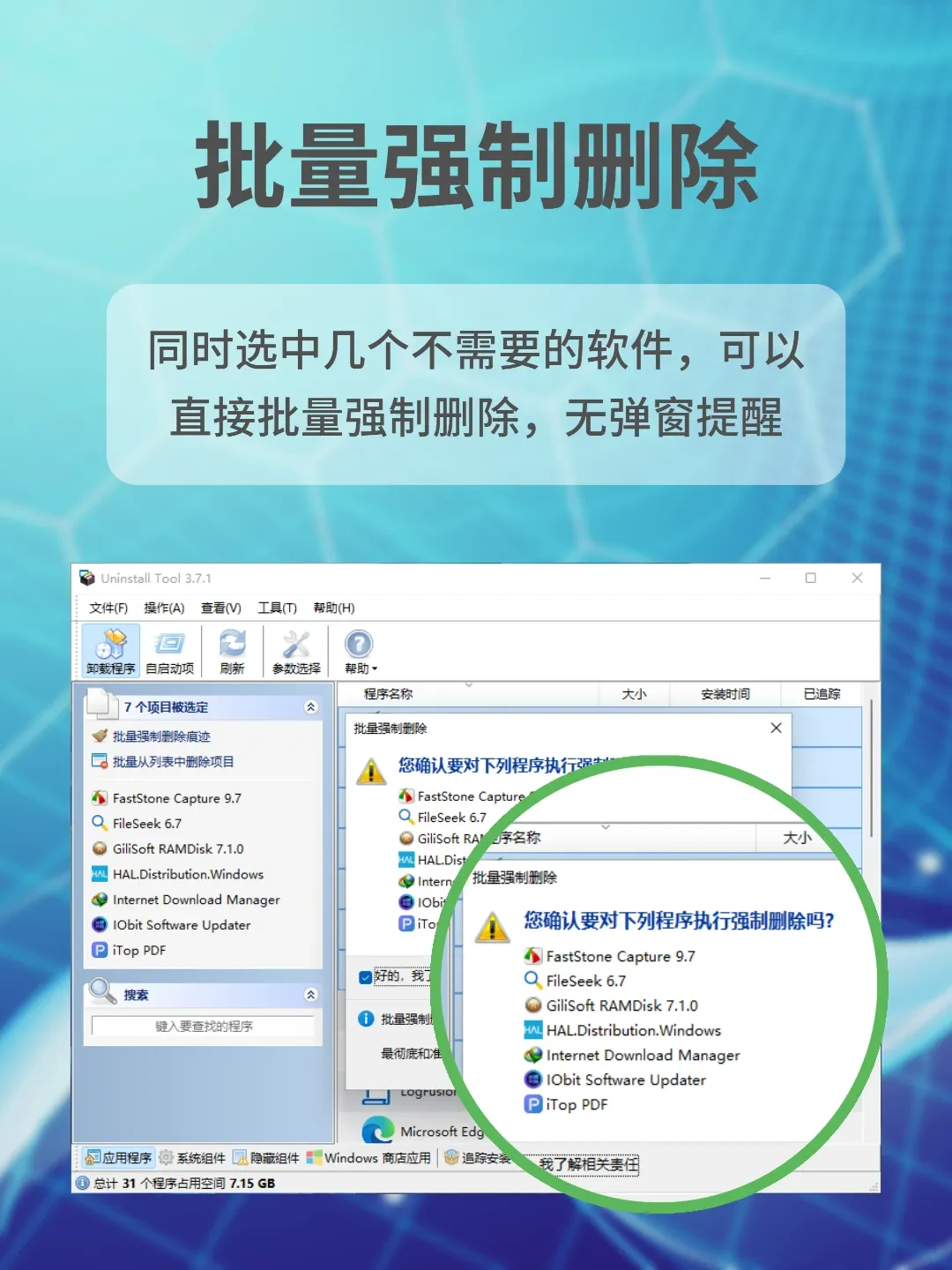 🧹 Uninstall Tool 3 - 您的电脑清洁大师