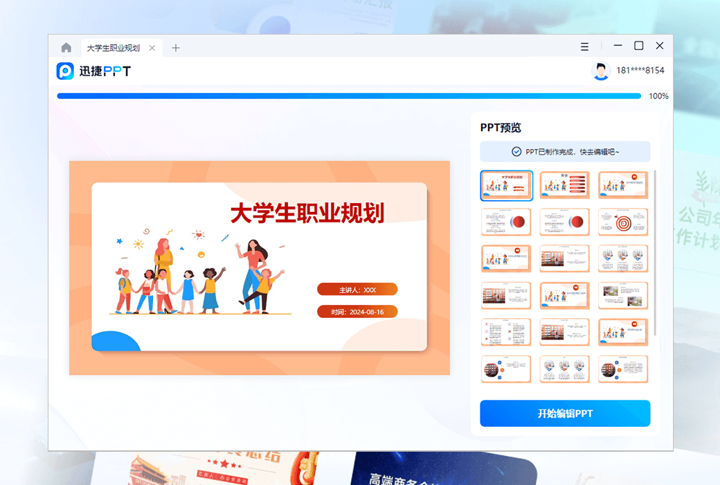 XunJie PPT AI Generate PPT Tools With Just One Click截图