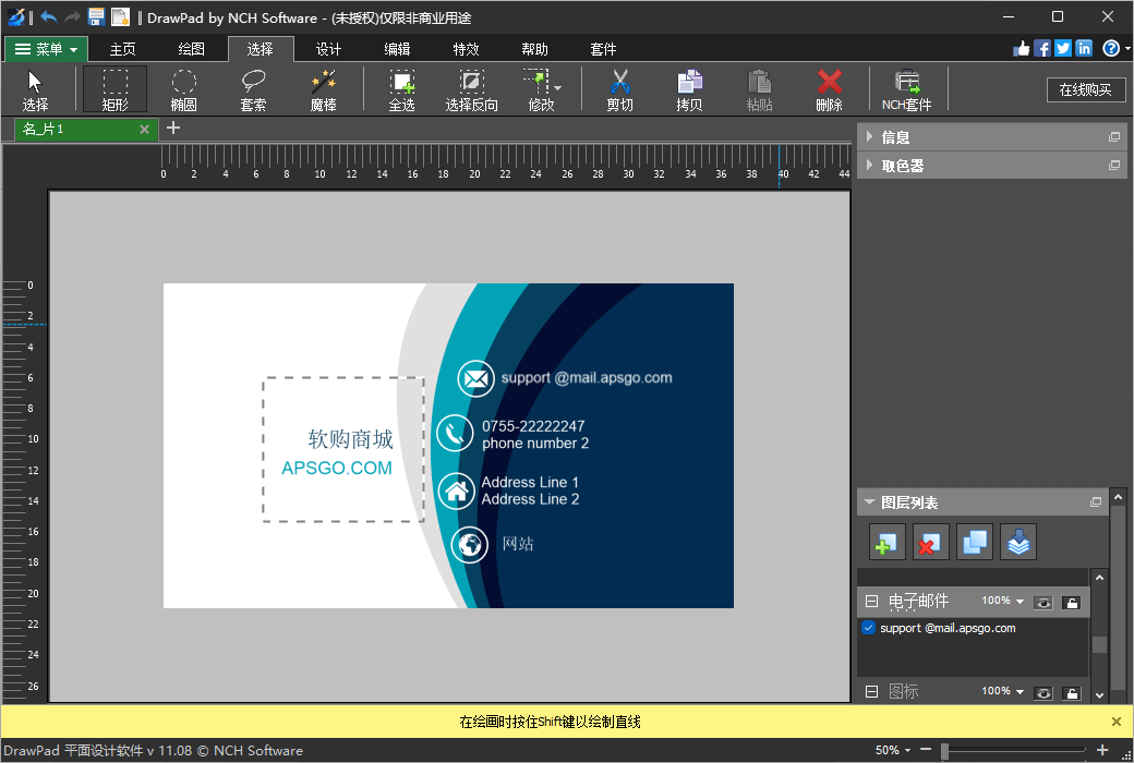 DrawPad 專業平面設計軟件工具軟體截图