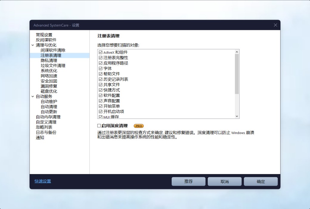 IObit Advanced SystemCare 20 Pro 清理优化工具截图