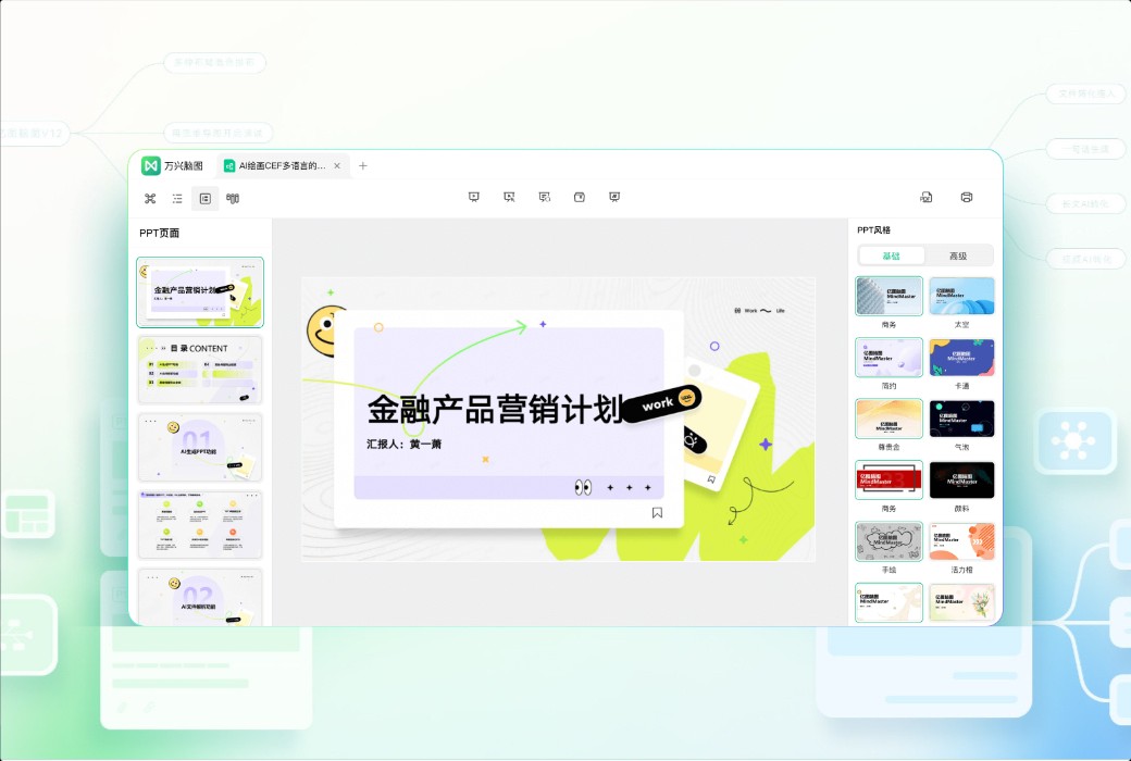 🧠✨  Wanxing Brain Map Enterprise Edition ｜ ผู้เล่นรอบด้านในวงการแผนที่ความคิด