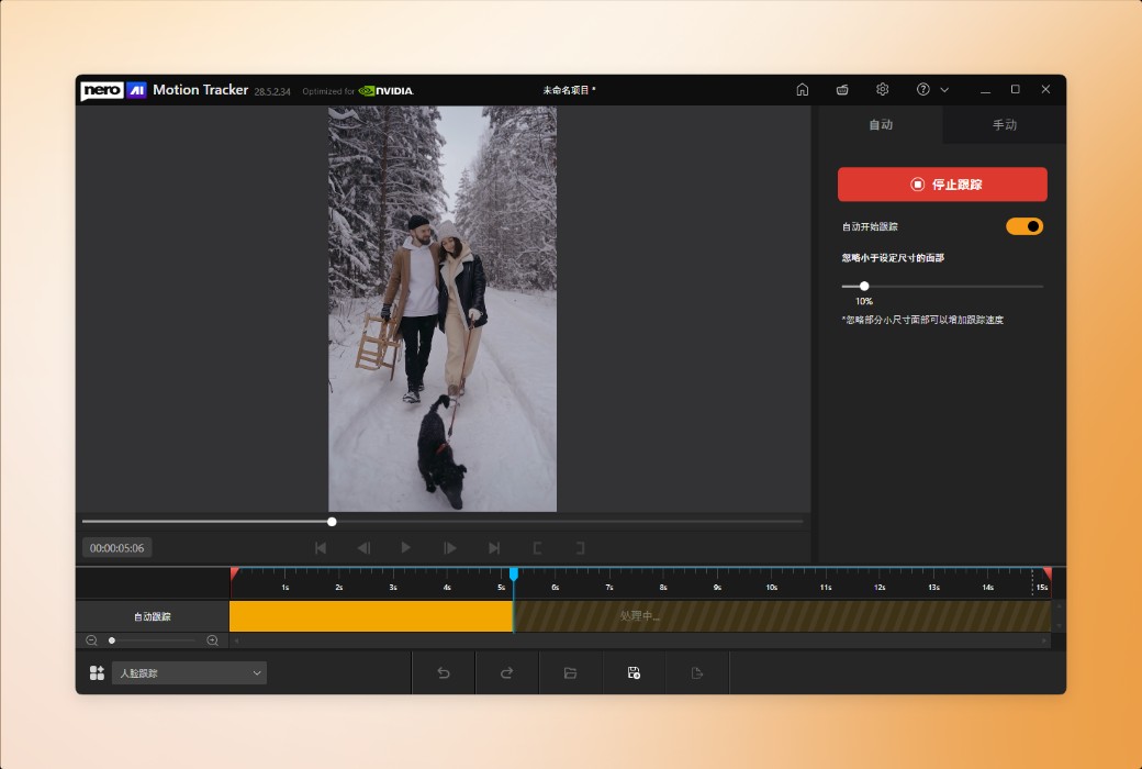 Nero Motion Tracker AI 动作追迹视频编辑器软件截图