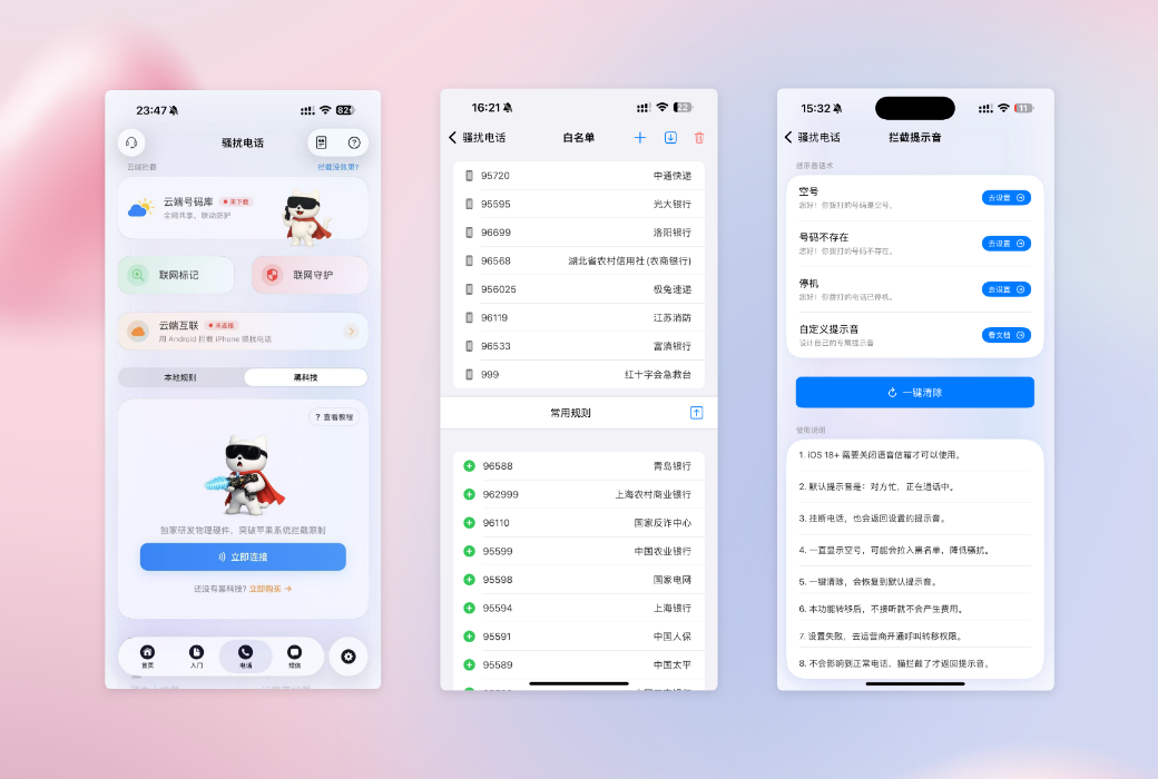 拦截猫 App iOS 手机垃圾 SMS 电话拦截工具截图