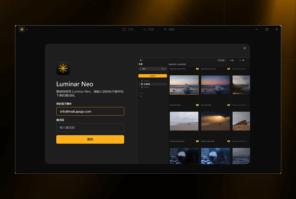 Luminar Neo 专业图片影像编辑工具软件截图
