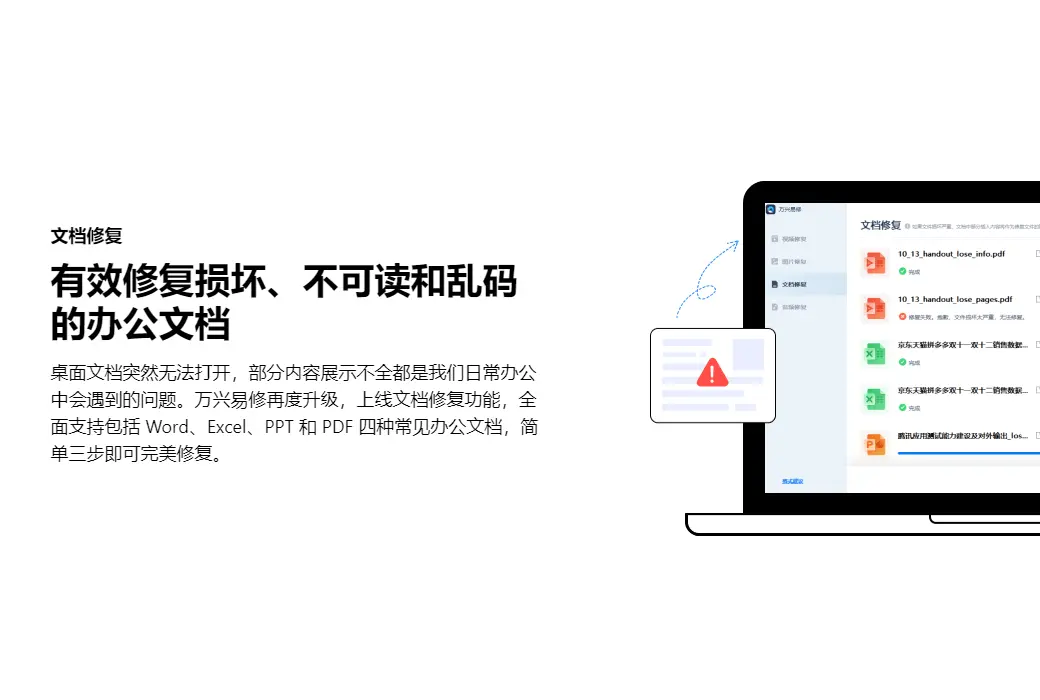Wanxingyi Repair Damaged Files, Video Photos, Document Repair Tool Software截图