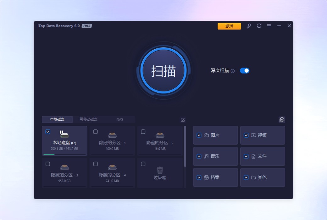 Программное обеспечение iTop Data Recovery PRO для восстановления данных на жестких дисках截图