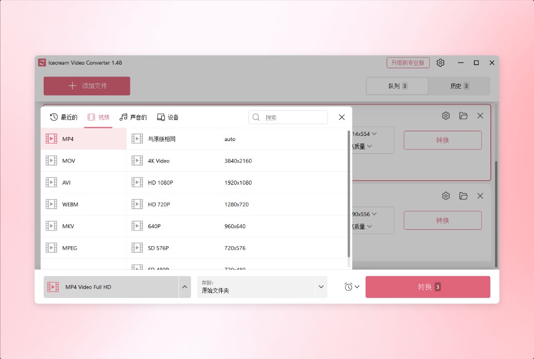 Icecream Video Converter Công cụ chuyển đổi video chuyên nghiệp截图