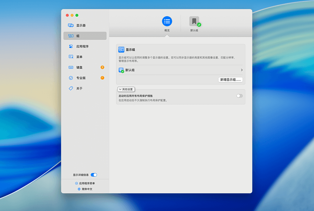 BetterDisplay 4 Pro Mac 맞춤형 모니터 관리 도구 소프트웨어截图