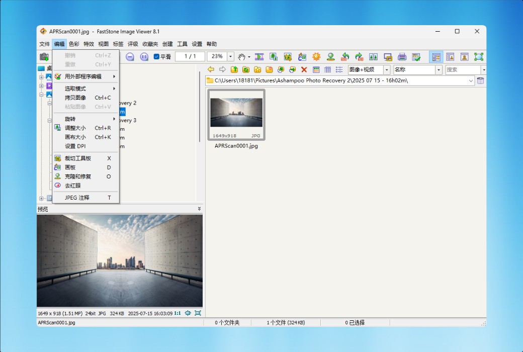 FastStone Image Viewer 图像编辑转换看图浏览器软件截图