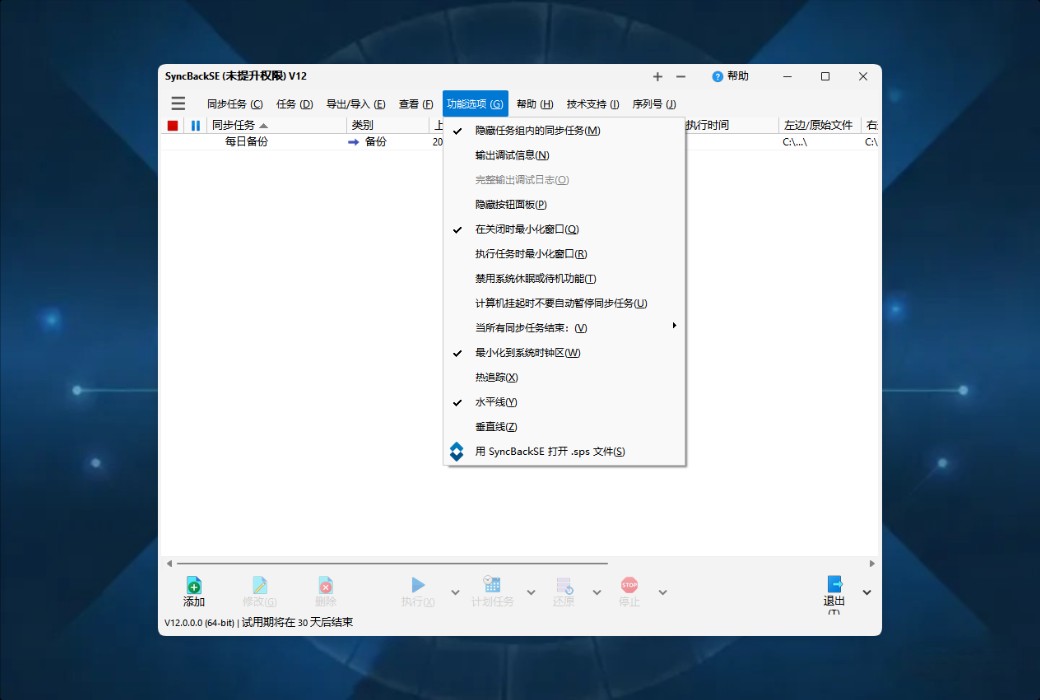 SyncBackSE 12 Personal Data Backup and Synchronization Tool Software截图