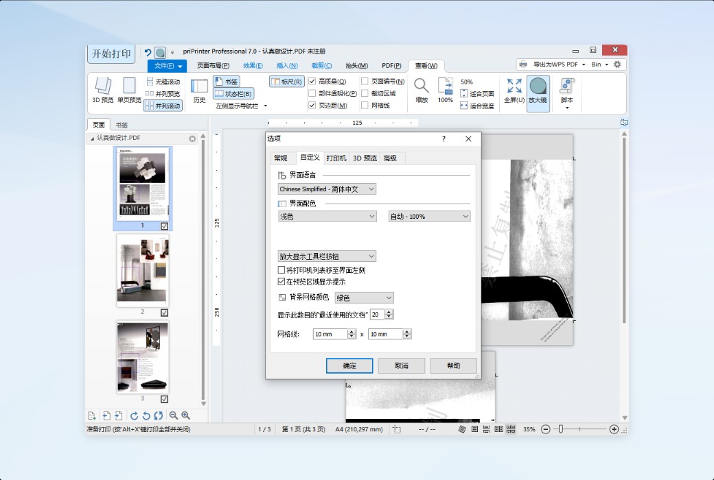 🖨️ priPrinter — 虚拟打印预览神器,让每一次打印都精准到位!
