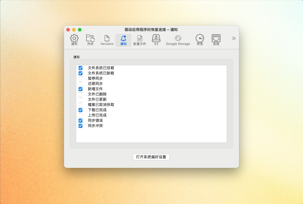 Mountain Duck 云盘挂载工具软件截图