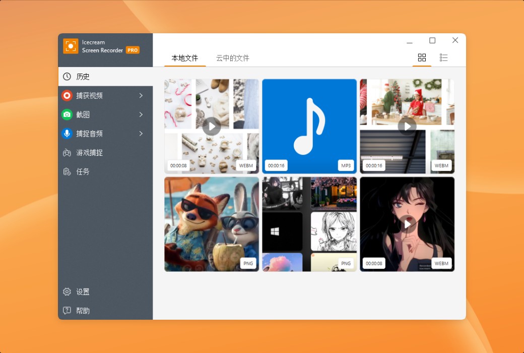 Icecream Screen Recorder is a multifunctional screen recording tool software截图