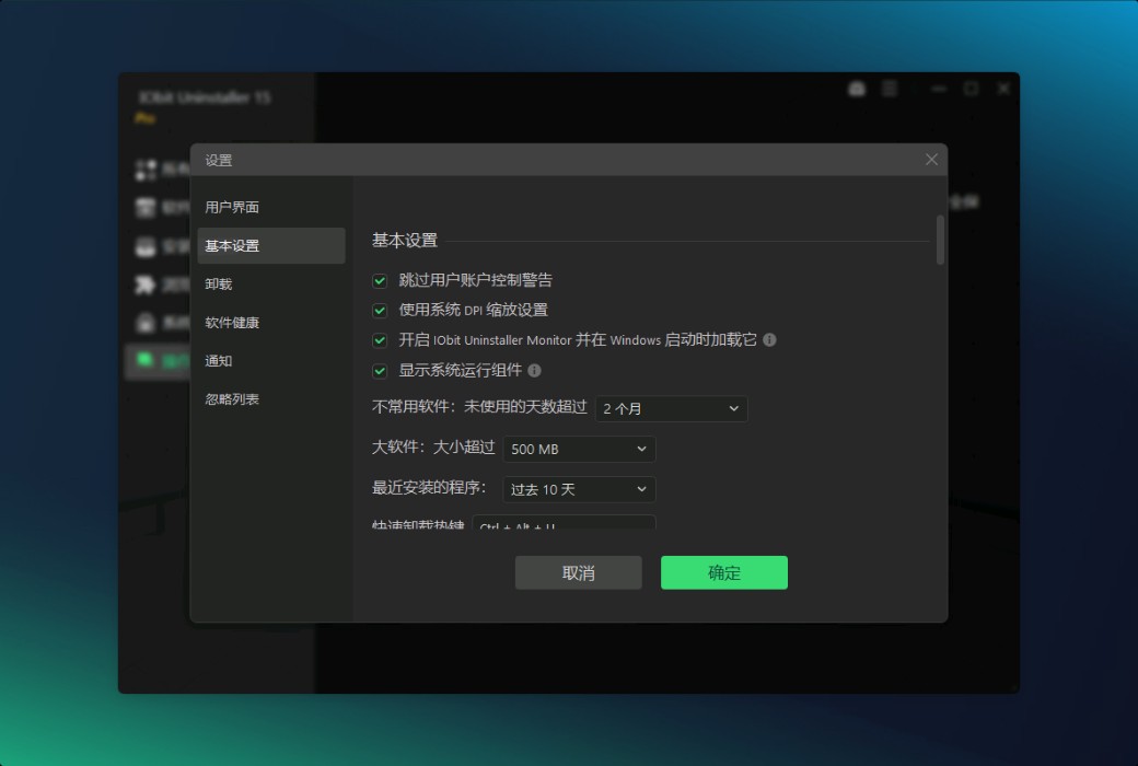 iObit Uninstaller 15 Pro 专业解除安装器工具截图