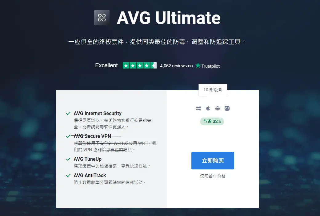 AVG Ultimate 旗艦版網路安全套裝防火牆保護殺毒軟體截图