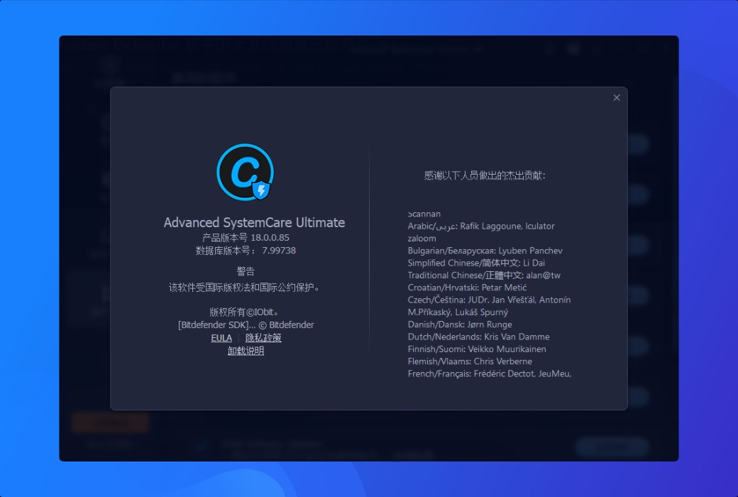 iObit Advanced SystemCare Ultimate 清理優化殺毒軟體截图