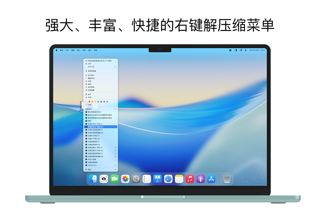 FastZip Mac 专业 RAR 7Z ZIP 解压缩工具软件截图
