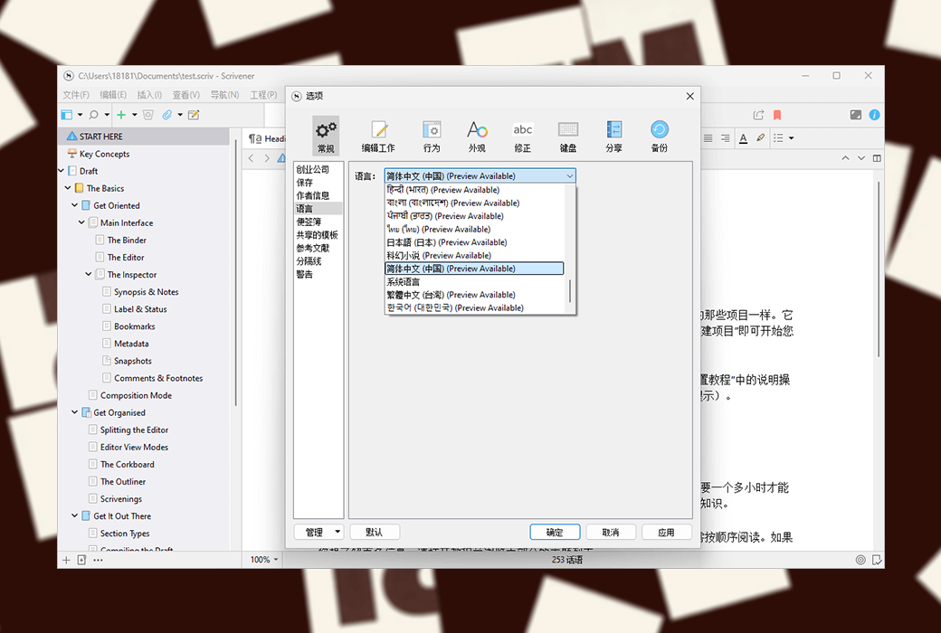 Scrivener 3 论文/小说写作工具神器软件截图