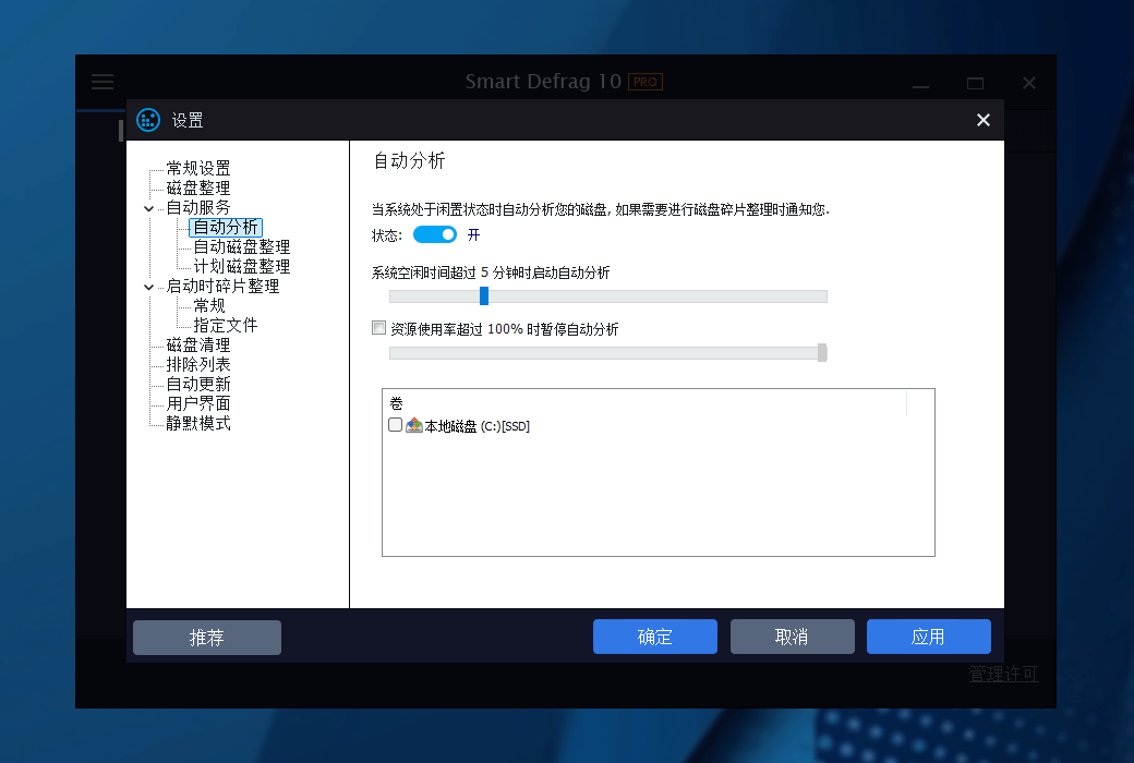 iObit Smart Defrag 10 Pro磁片磁碟重組截图