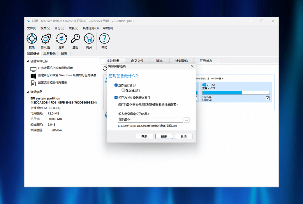 Macrium Reflect X Home 资料备份恢复工具软件截图