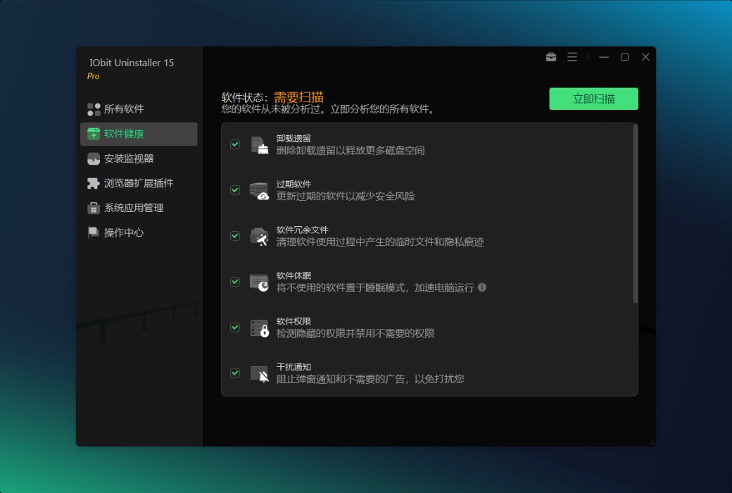 iObit Uninstaller 15 Pro 专业解除安装器工具截图