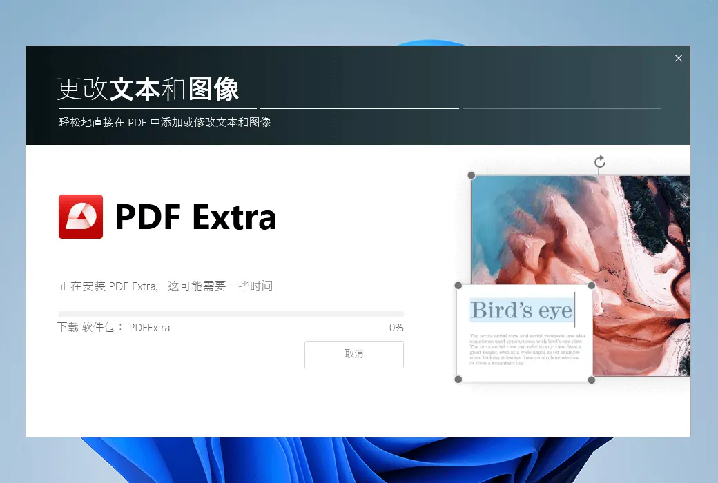 PDF Extra 2024 PDF編輯轉換標記辦公軟體截图