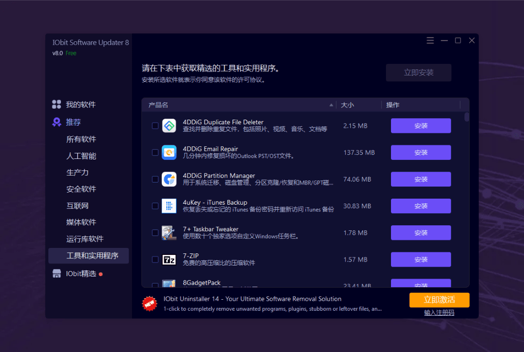 iObit Software Updater 8 소프트웨어 관리 자동 업데이트截图