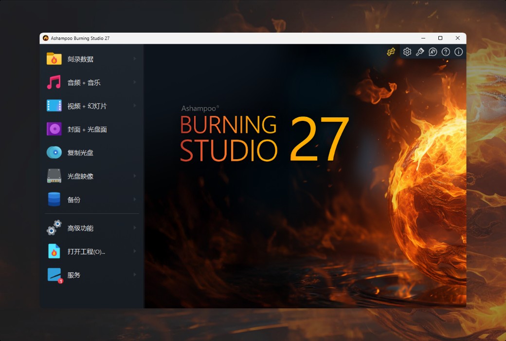 Ashampoo Burning Studio 27 쓰기 소프트웨어 도구截图