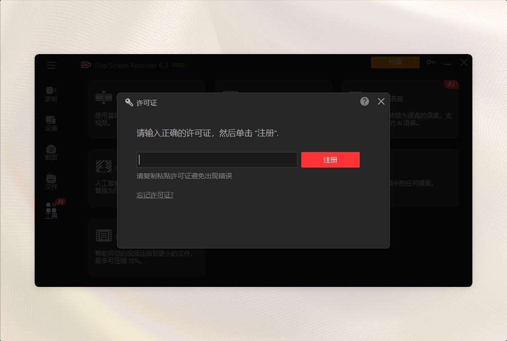iTop Screen Recorder 6 Pro Профессиональная программа для записи на экране высокой четкости截图