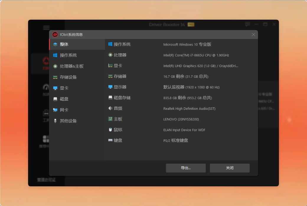 IObit Driver Booster 14 PRO 驱动更新工具软件截图