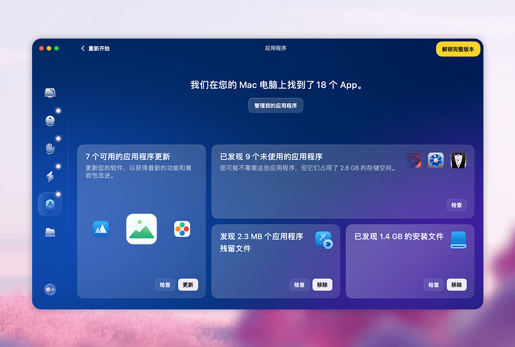 🖥️ CleanMyMac：全方位优化，让 Mac 焕然一新