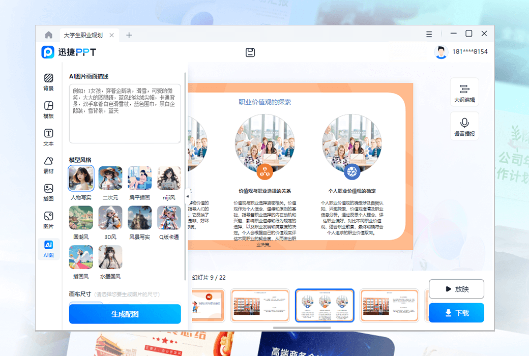 迅捷 PPT AI 一键即可生成 PPT 工具软件截图