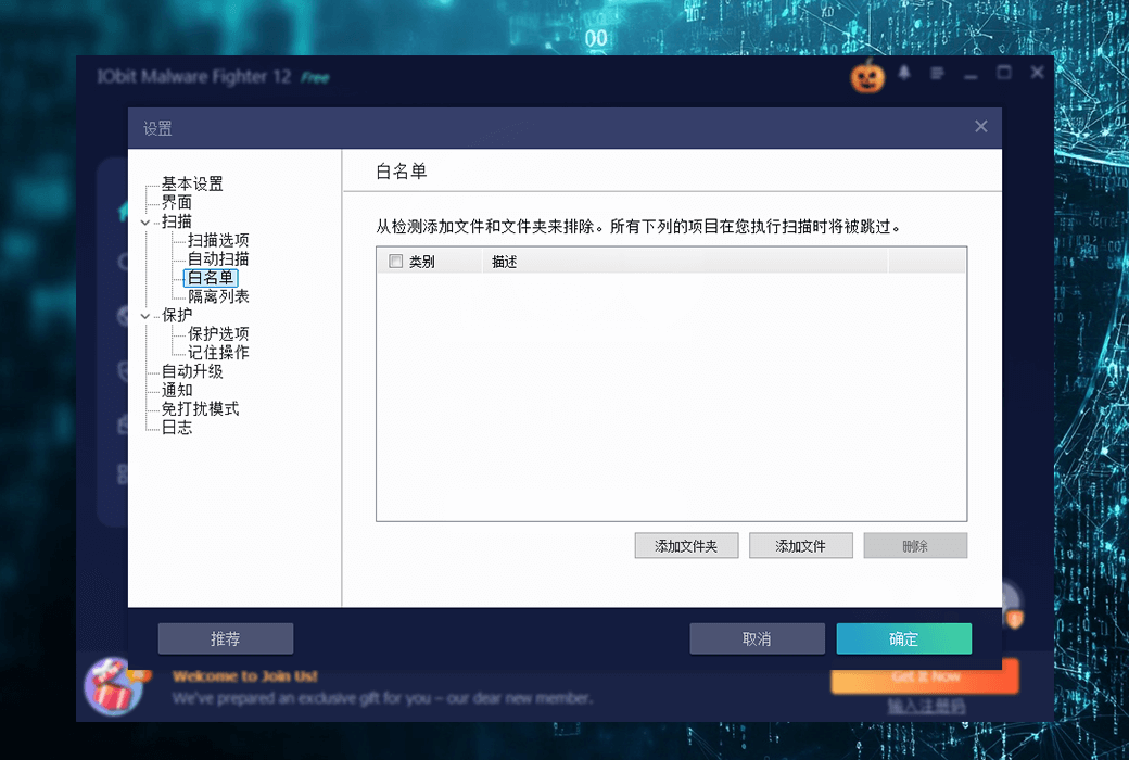 iObit Malware Fighter PRO 恶意应用清除工具截图