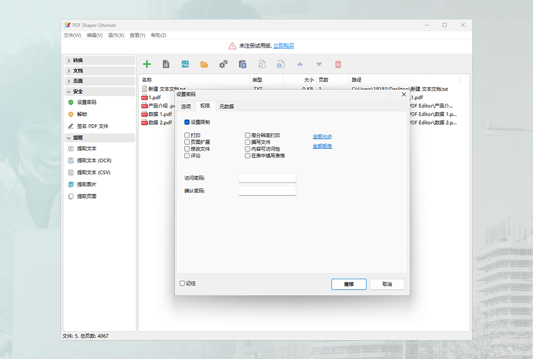 PDF Shaper Offline Batch Processing PDF Toolbox Software截图
