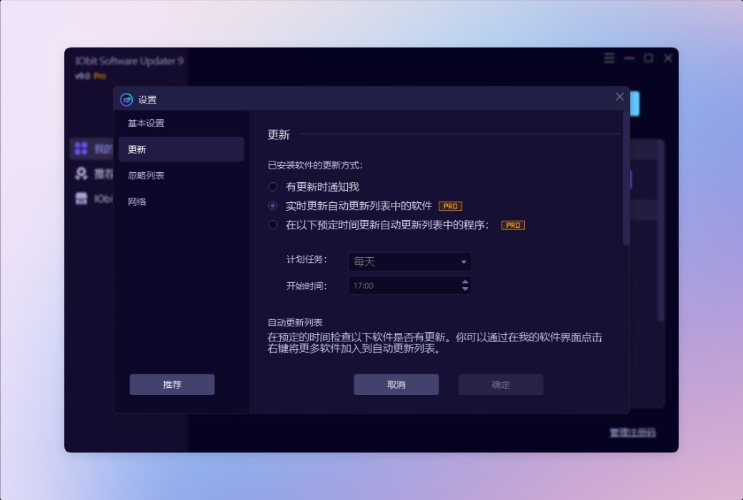 iObit Software Updater 9 软件管理自动更新截图