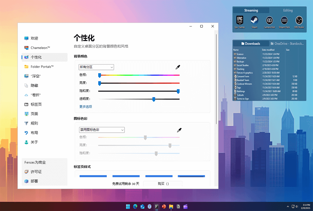 Fences 6 Desktop Icon File Organizing Tool Software截图